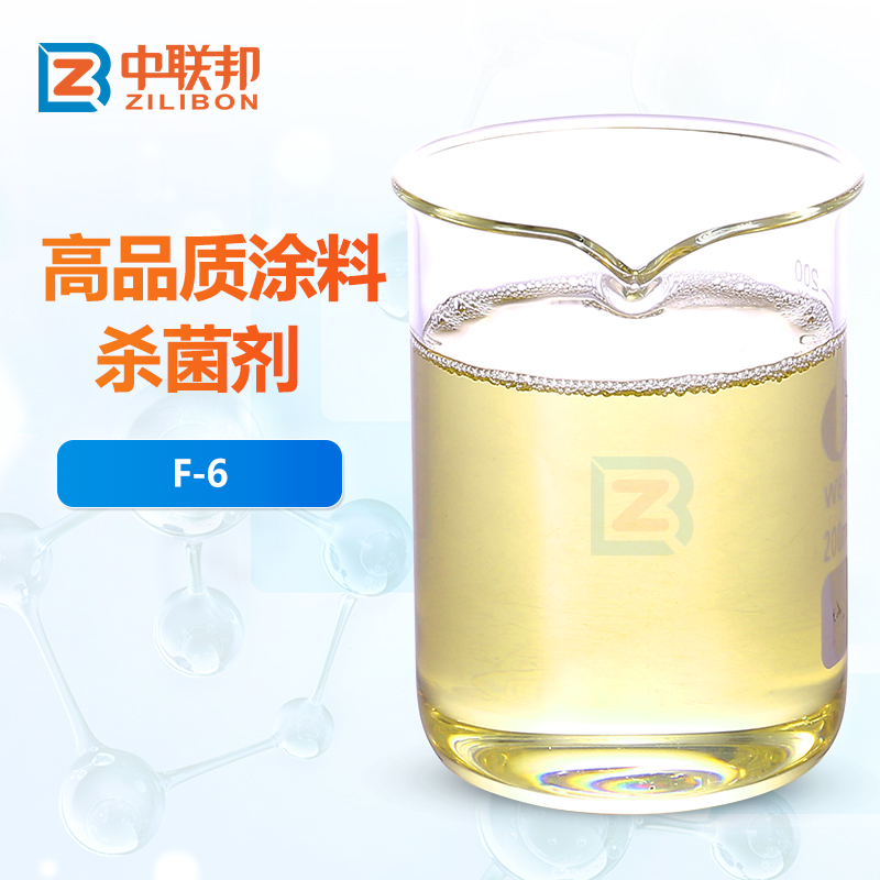 高品质涂料杀菌剂