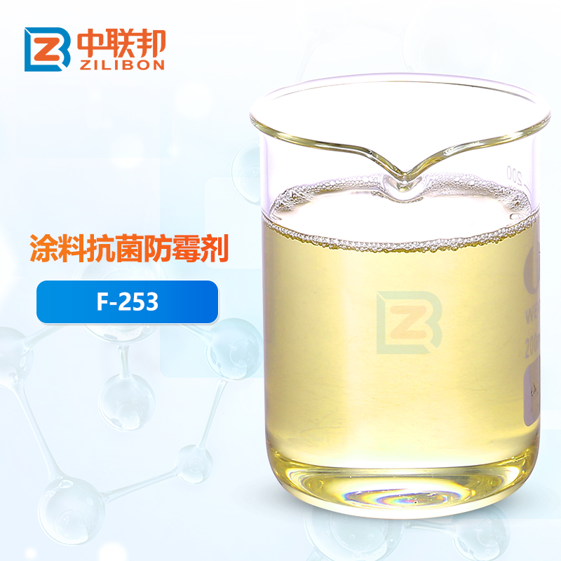 涂料抗菌防霉剂