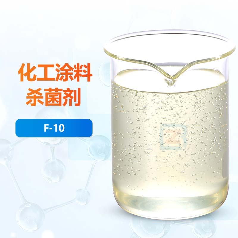 化工涂料杀菌剂