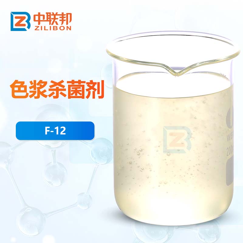 色浆杀菌剂