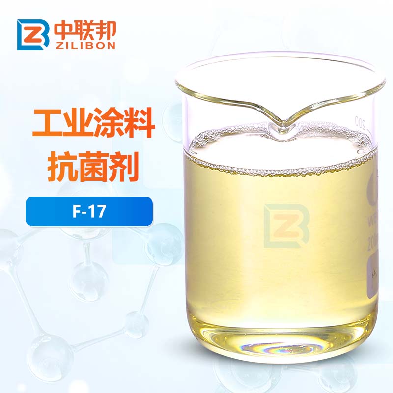 工业涂料抗菌剂