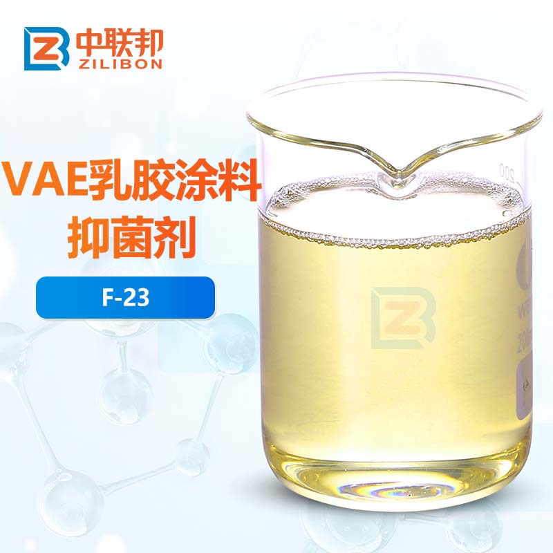 VAE乳胶涂料抑菌剂