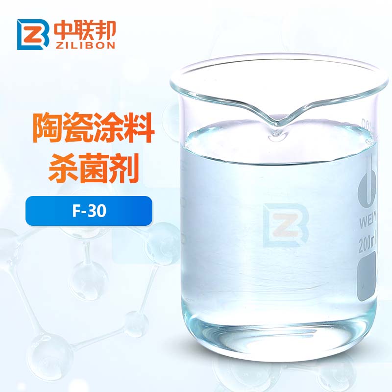 陶瓷涂料杀菌剂