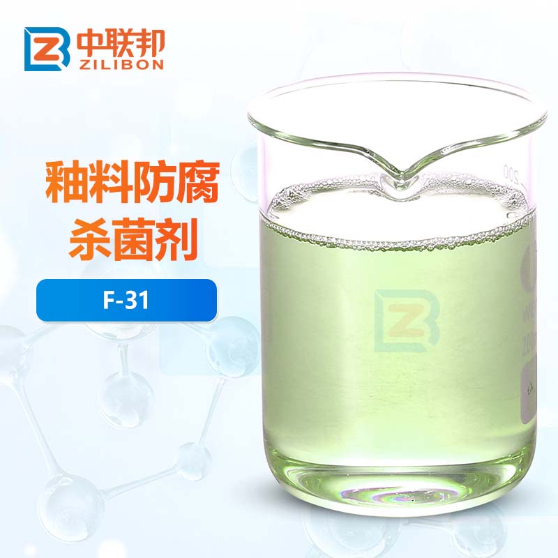 釉料防腐杀菌剂