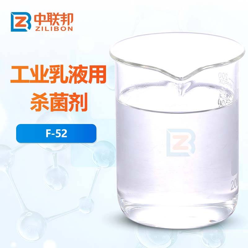 工业乳液用杀菌剂