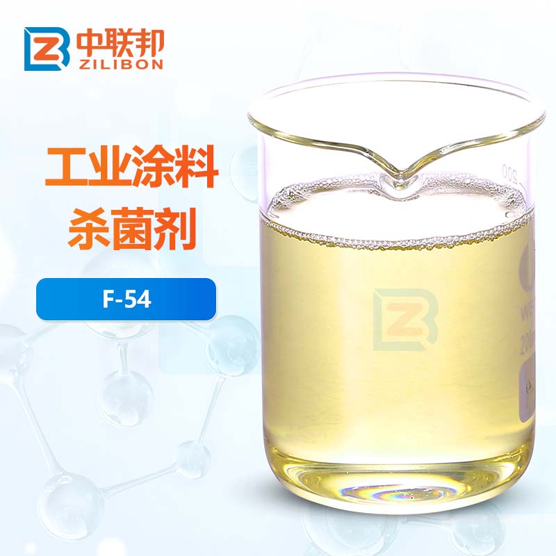 工业涂料杀菌剂