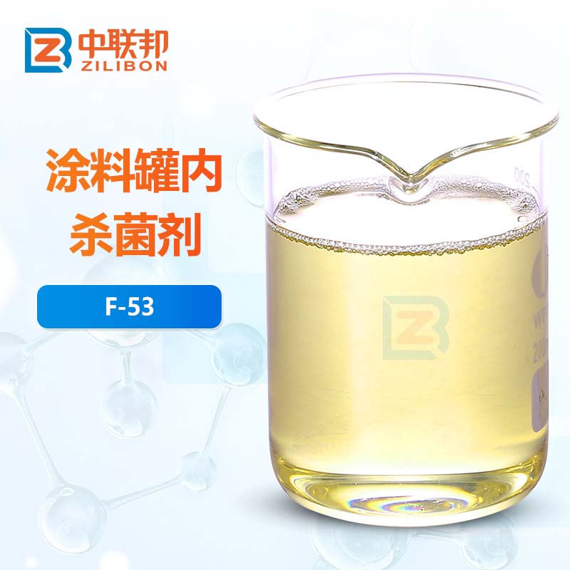 涂料罐内杀菌剂