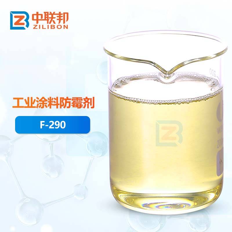 工业涂料防霉剂