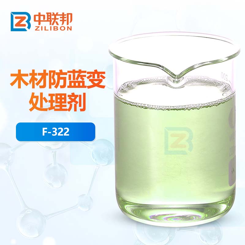 木材防蓝变处理剂