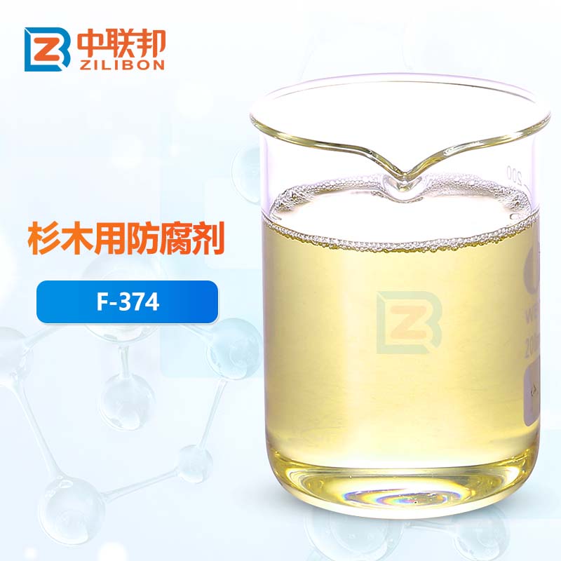 杉木用防腐剂