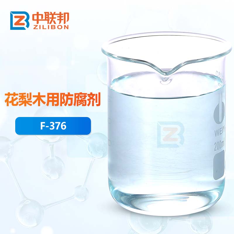 花梨木用防腐剂