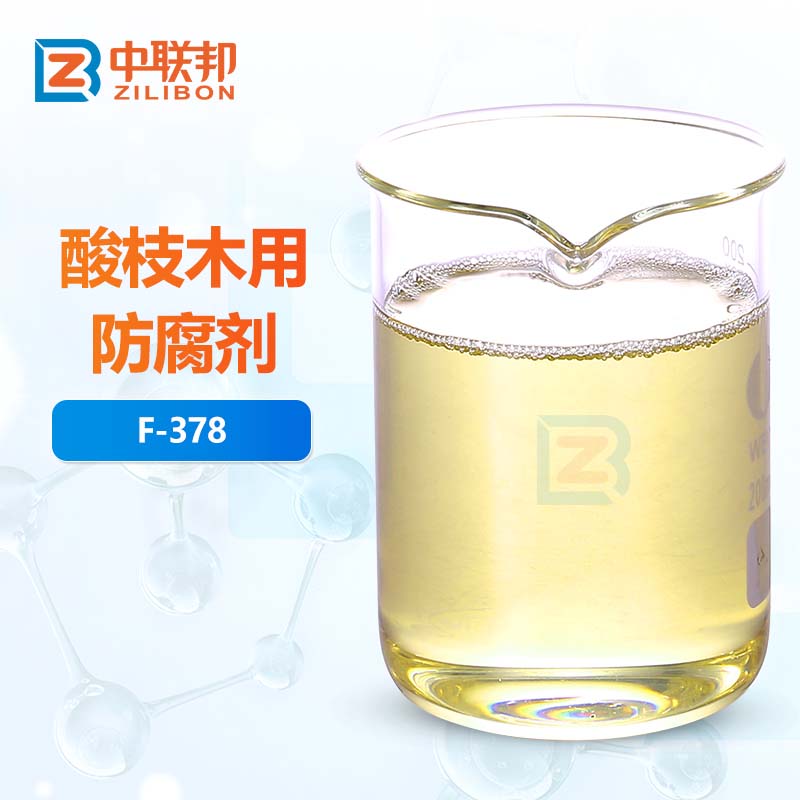 酸枝木用防腐剂