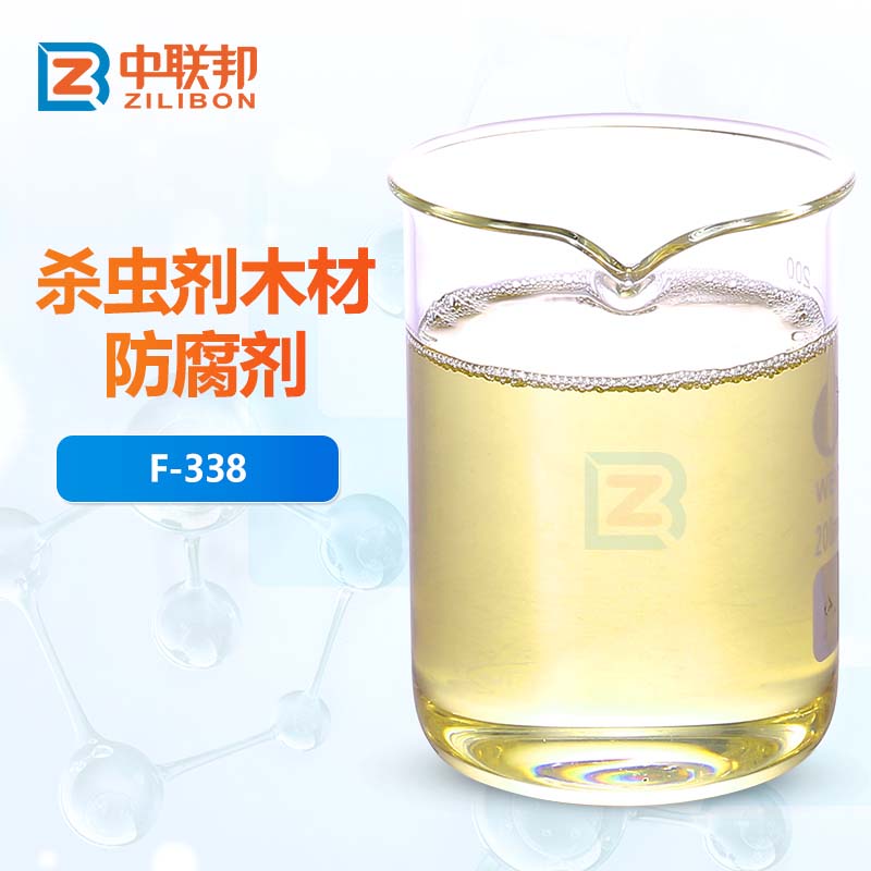 杀虫剂木材防腐剂