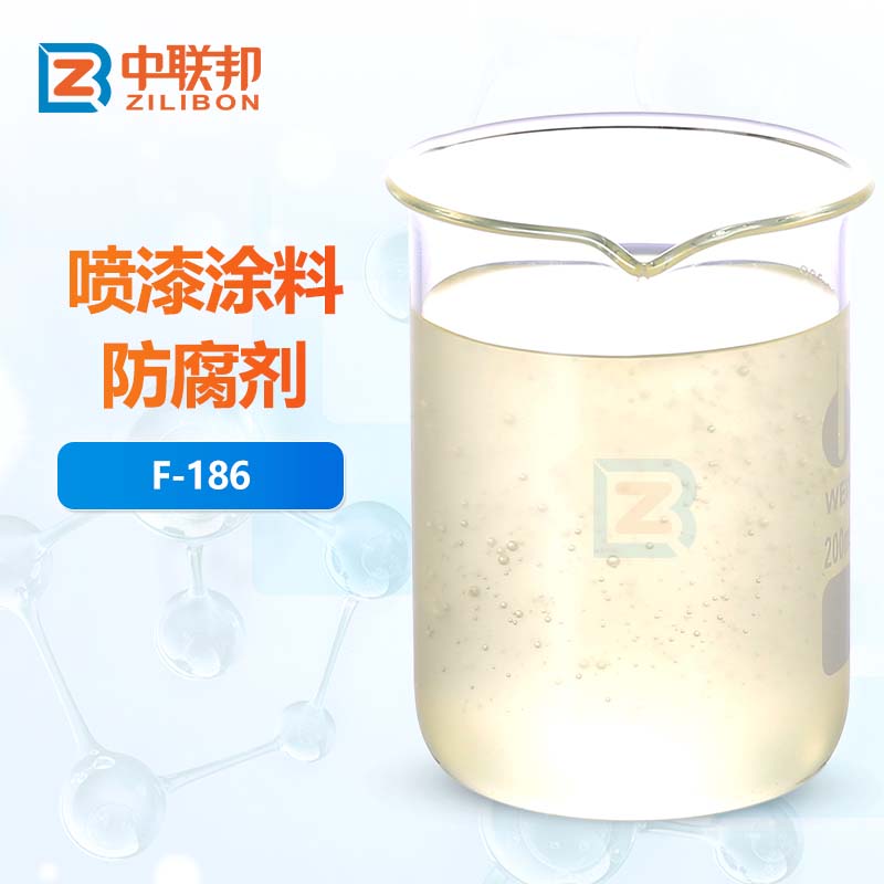 喷漆涂料防腐剂