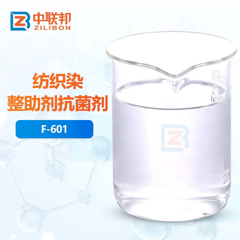 纺织染整助剂抗菌剂