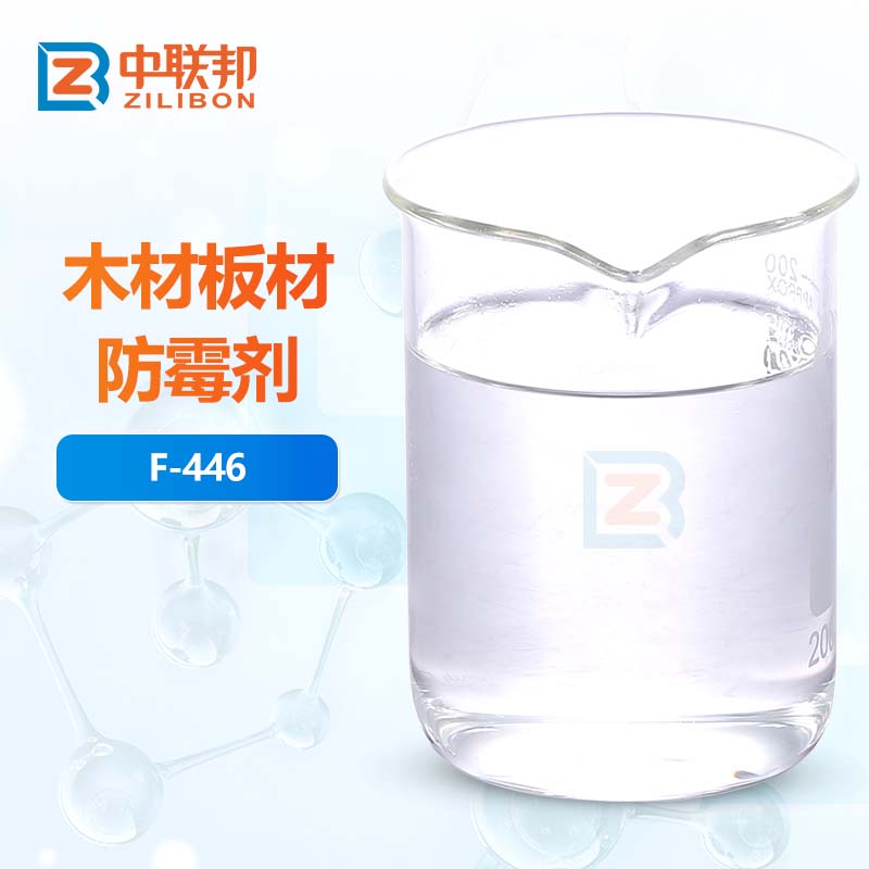 木材板材防霉剂