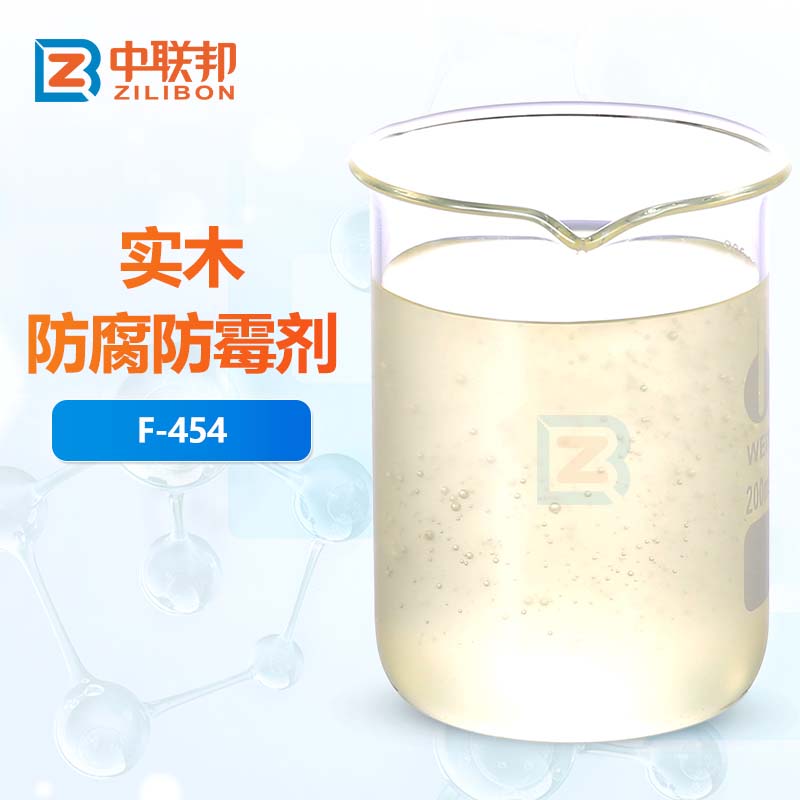 实木防腐防霉剂
