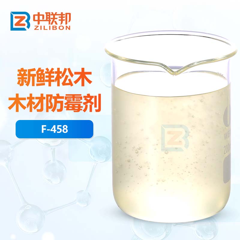 新鲜松木木材防霉剂