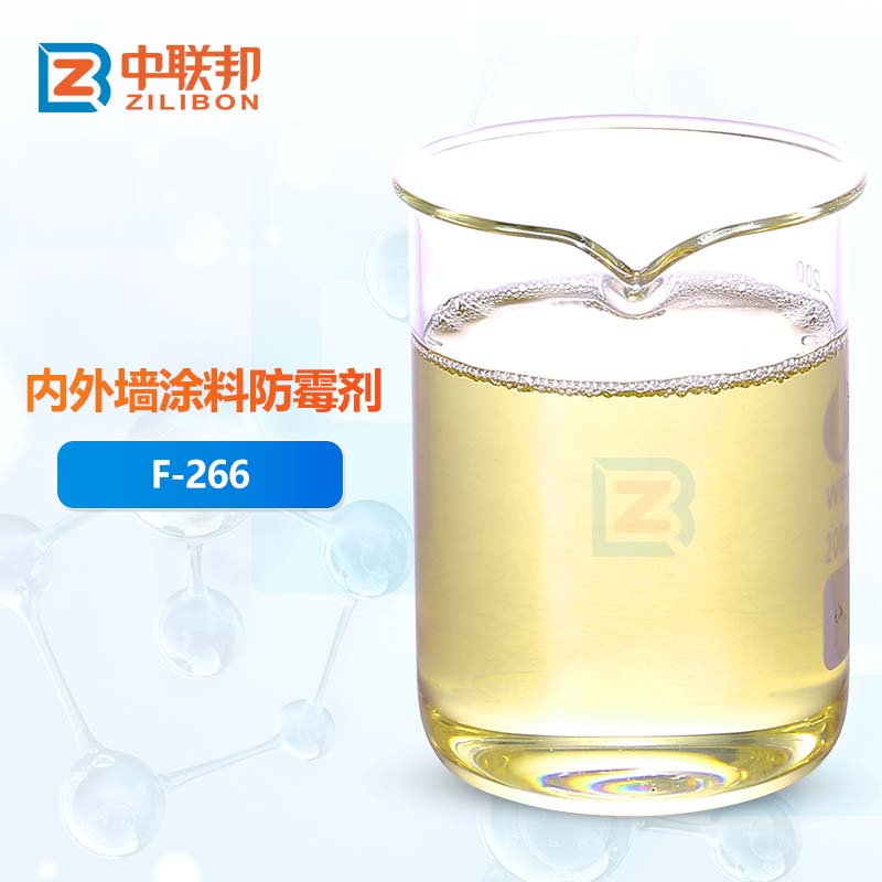 内外墙涂料防霉剂