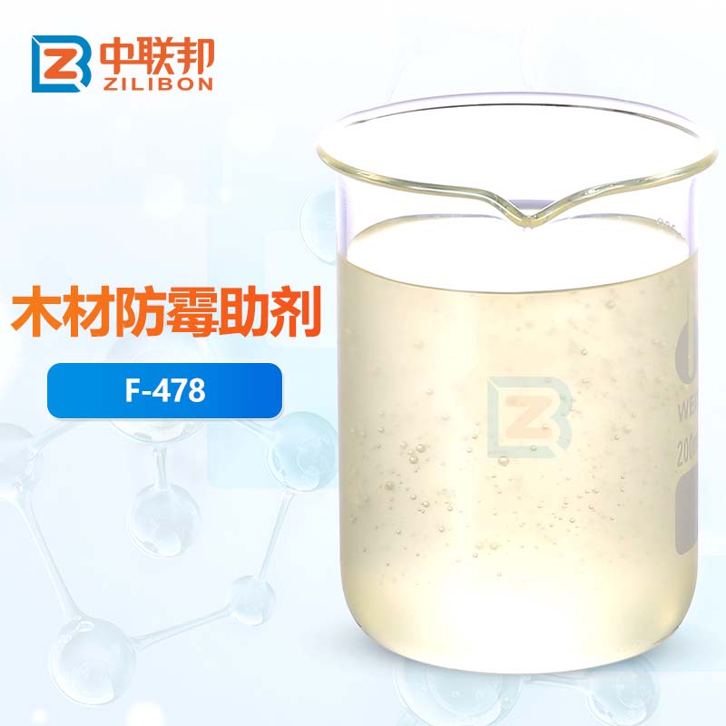 木材防霉助剂