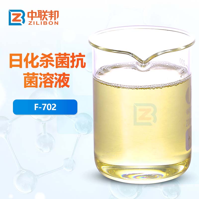 日化杀菌抗菌溶液