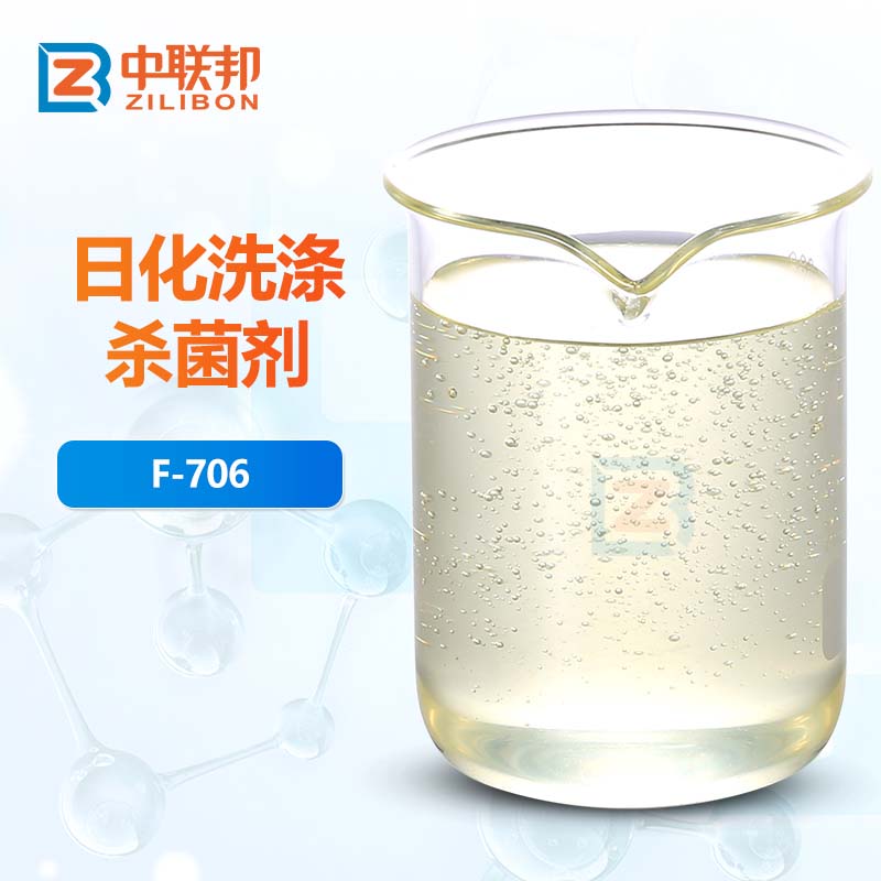 日化洗涤杀菌剂