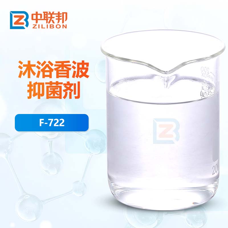 沐浴香波抑菌剂