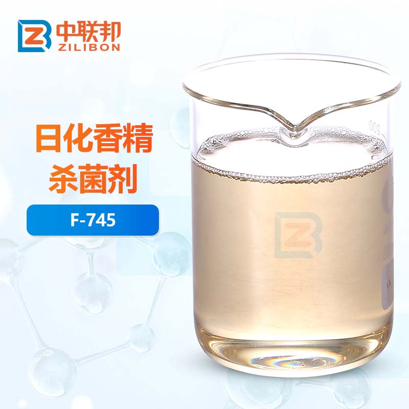 日化香精杀菌剂