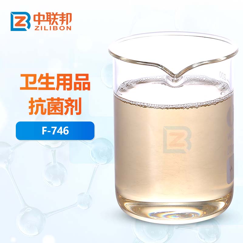 卫生用品抗菌剂