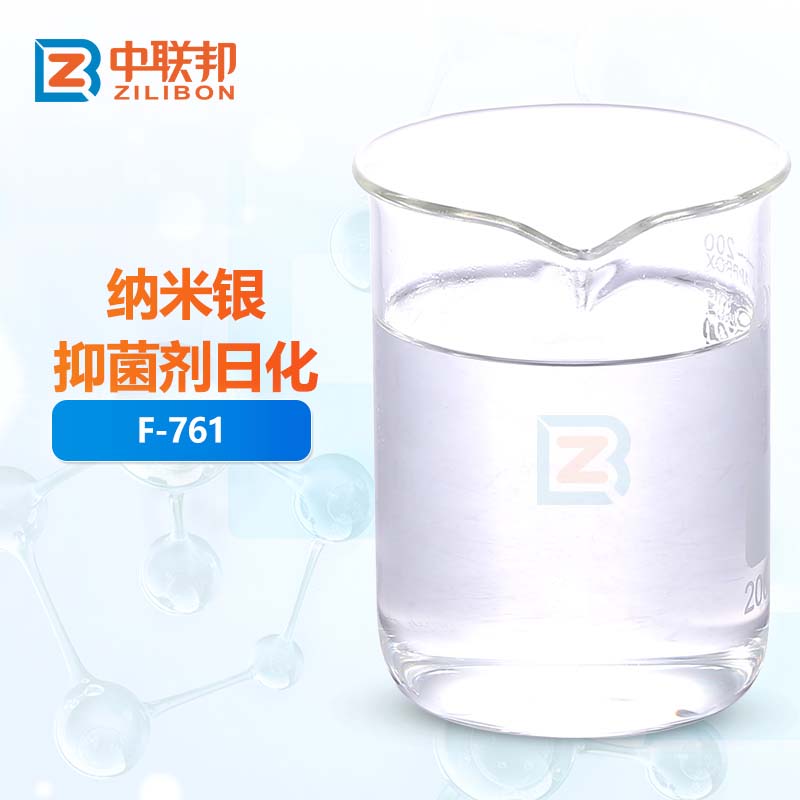 纳米银抑菌剂日化