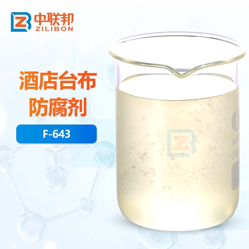 酒店台布防腐剂