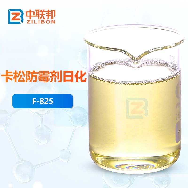 卡松防霉剂日化