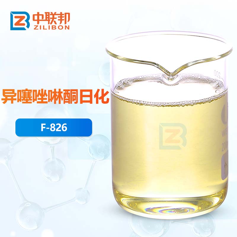 异噻唑啉酮日化