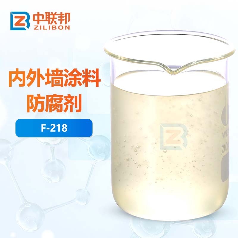 内外墙涂料防腐剂