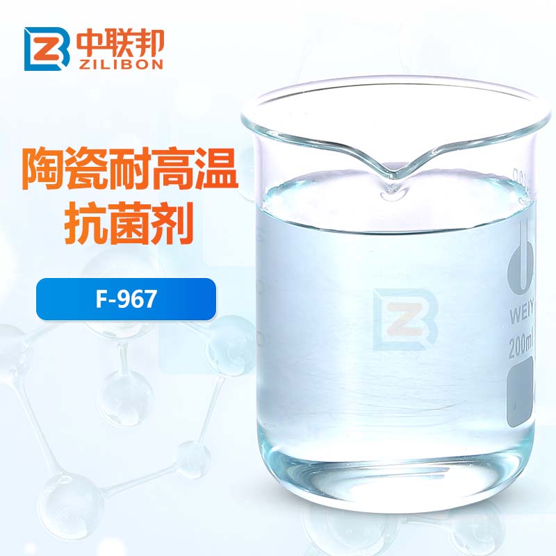 陶瓷耐高温抗菌剂