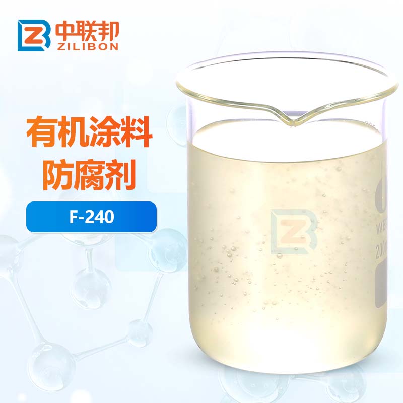 有机涂料防腐剂