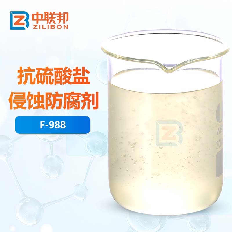 抗硫酸盐侵蚀防腐剂