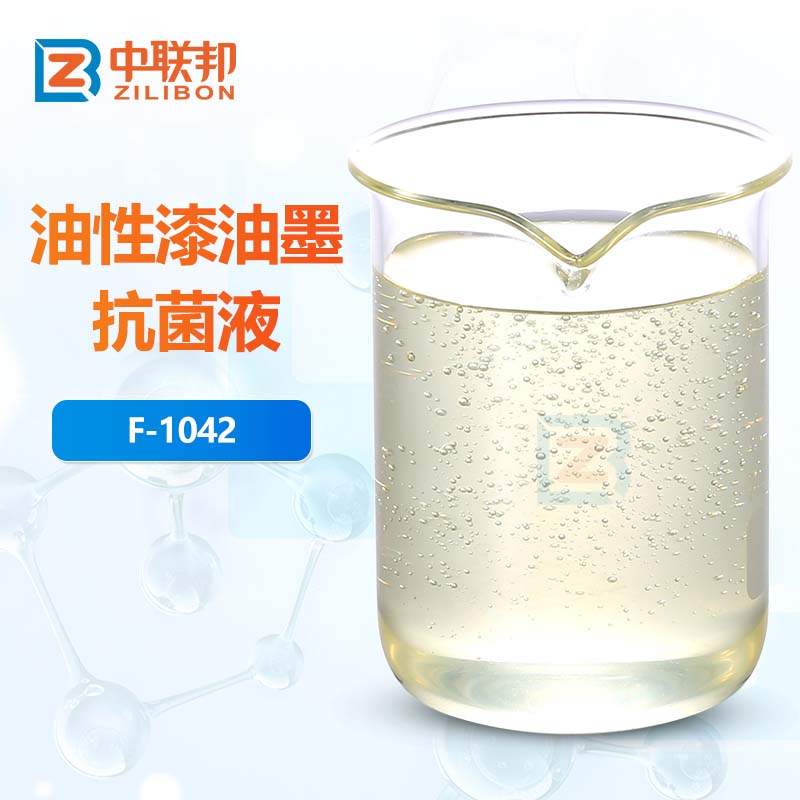 油性漆油墨抗菌液