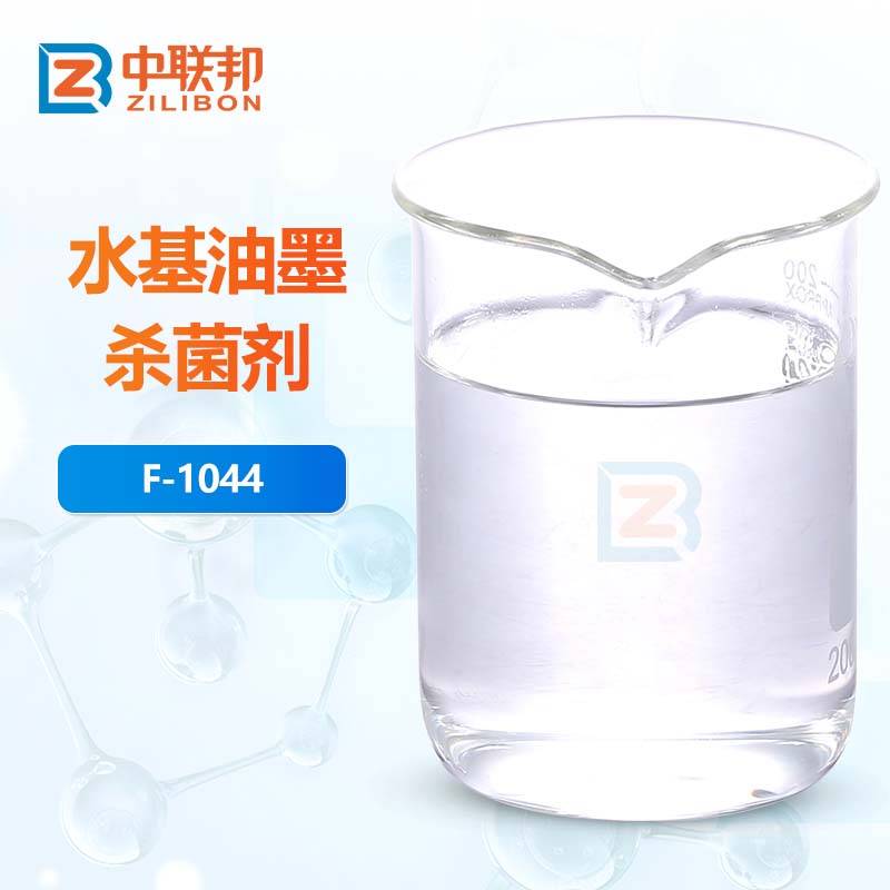 水基油墨杀菌剂