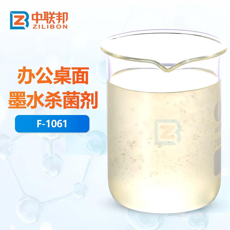 办公桌面墨水杀菌剂