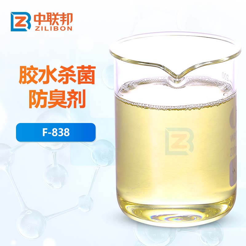 胶水杀菌防臭剂