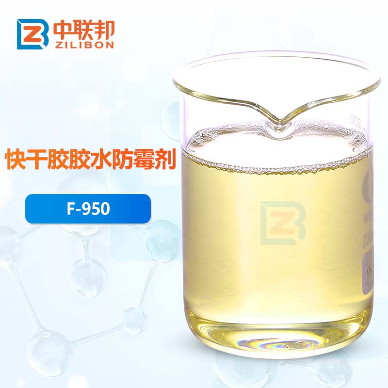 快干胶胶水防霉剂