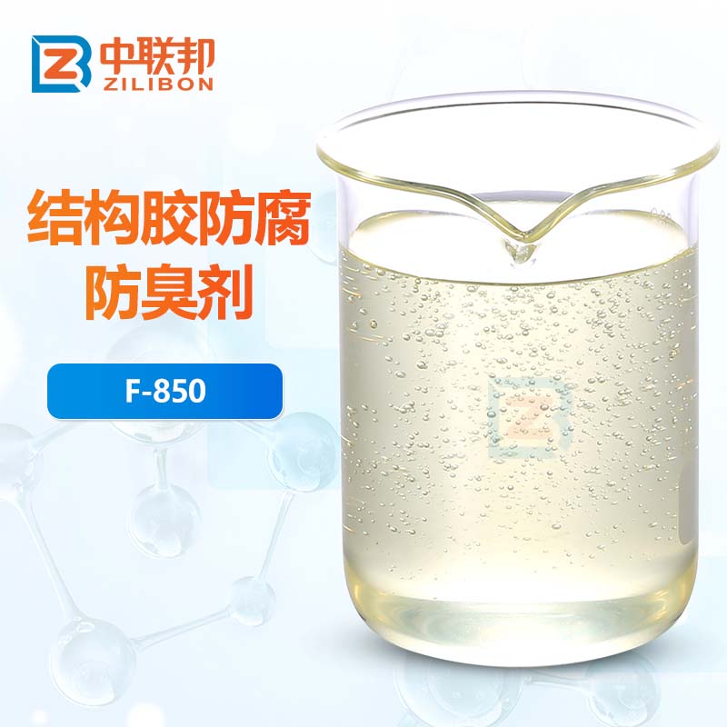 结构胶防腐防臭剂
