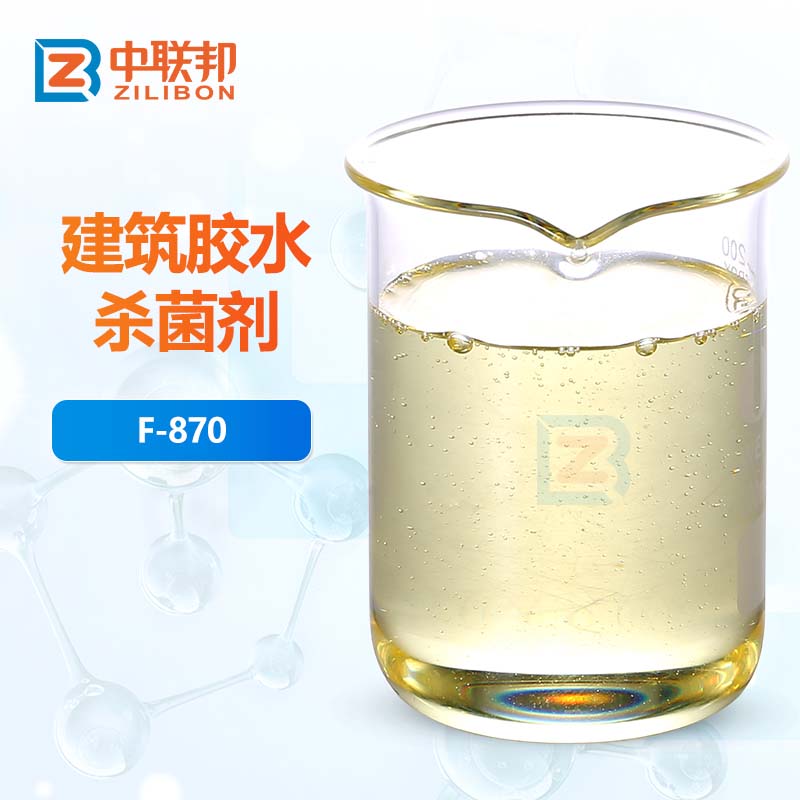 建筑胶水杀菌剂