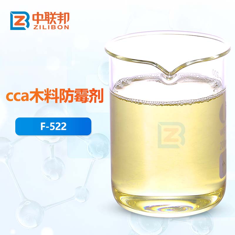 cca木料防霉剂