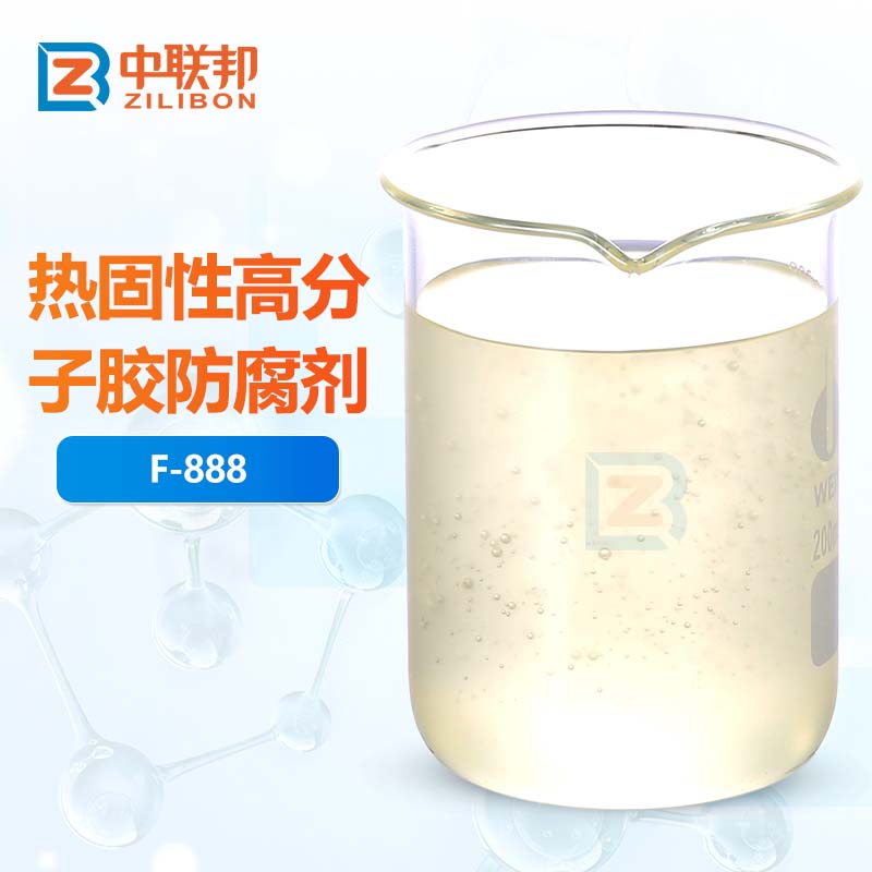 热固性高分子胶防腐剂