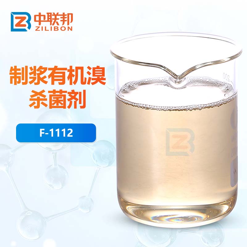 制浆有机溴杀菌剂