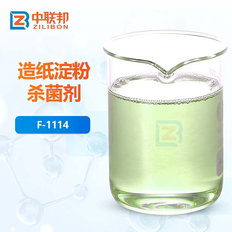 造纸淀粉杀菌剂