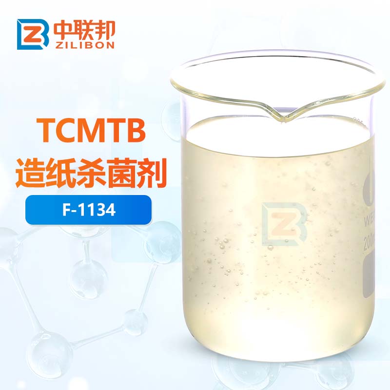 TCMTB造纸杀菌剂