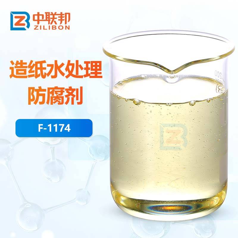 造纸水处理防腐剂